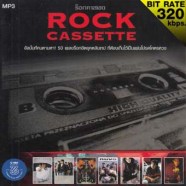 rock cassette_cm464
